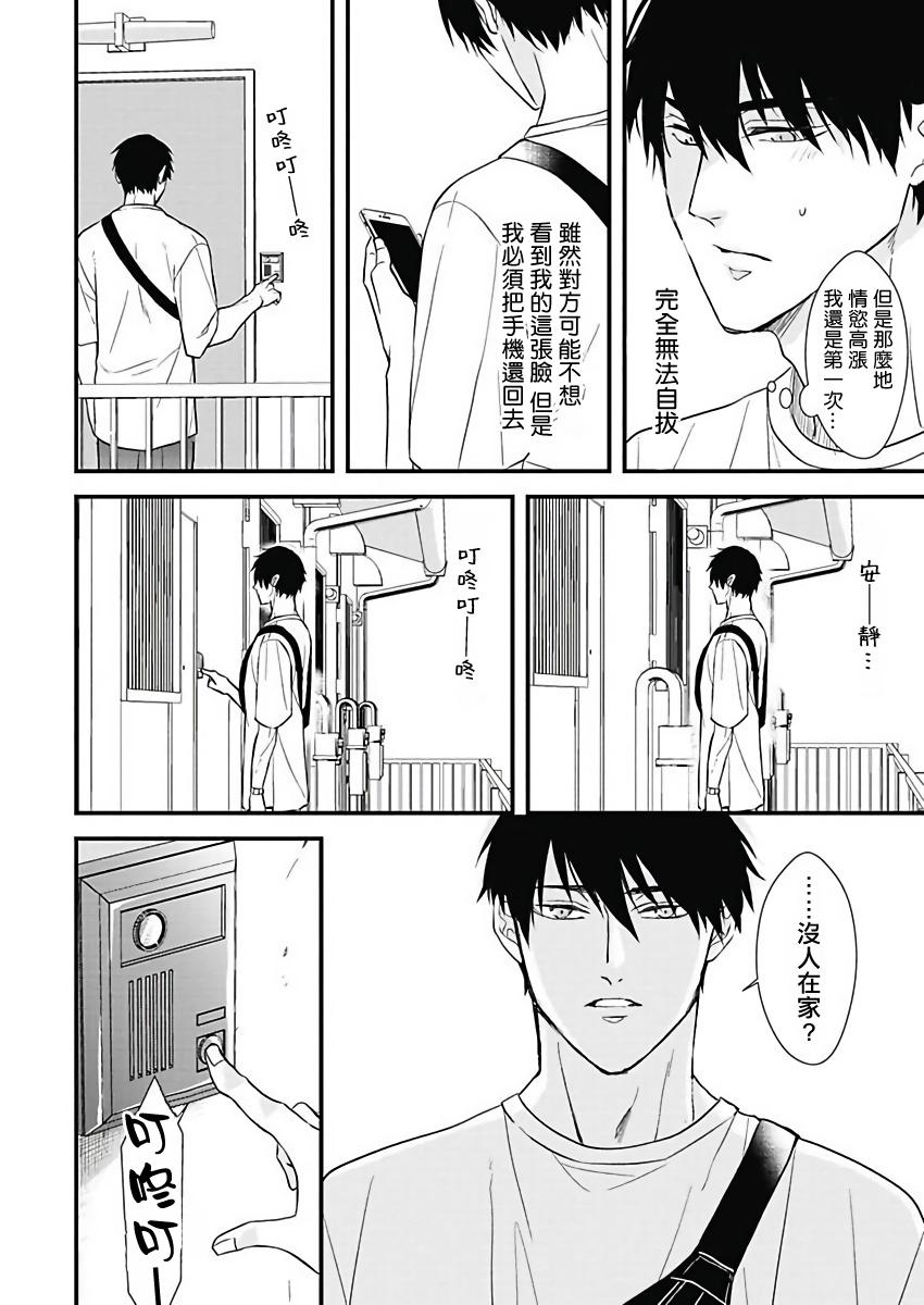 Gay Shop [Torimaru Taro] Asahi-kun wa, Namaiki Zakari no Otokonoko. | 女装大佬旭君他又美又娇 Ch. 2-4 [Chinese] [Digital] Oral - Page 5