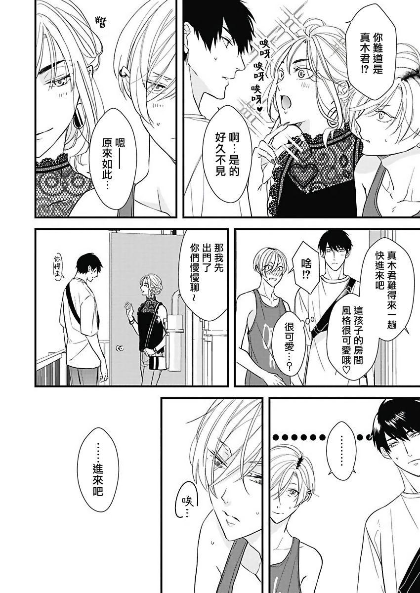 Gets [Torimaru Taro] Asahi-kun wa, Namaiki Zakari no Otokonoko. | 女装大佬旭君他又美又娇 Ch. 2-4 [Chinese] [Digital] Gay Bus - Page 9