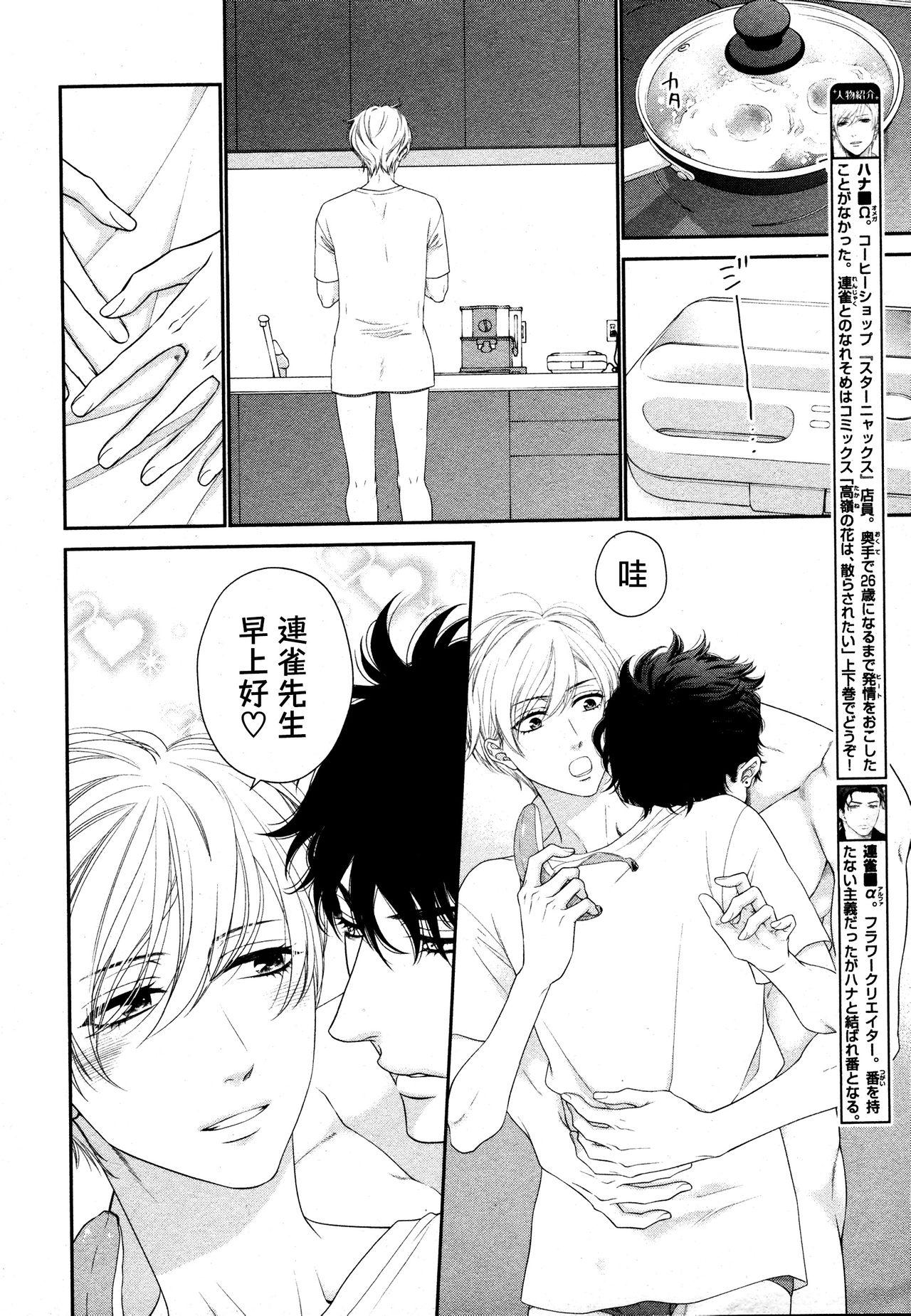 Gay Gangbang Takane no Hana wa, Midasaretai | 高嶺之花、意乱情迷 New - Page 5
