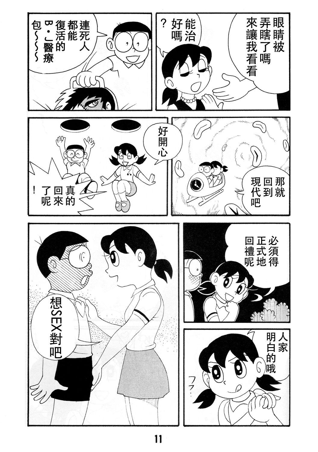 Africa TWIN TAIL Vol.18 Joshi Ana - Doraemon Esper mami Gay Friend - Page 11