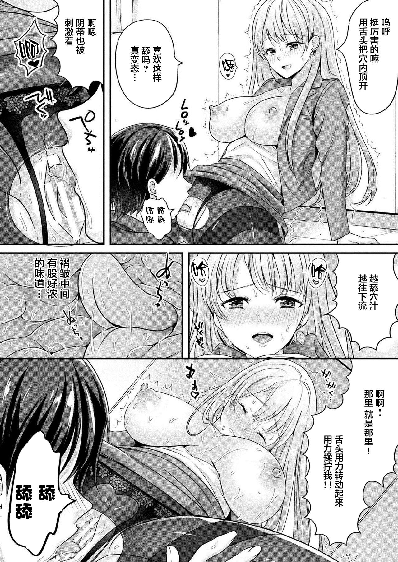 Black Hair Zoku Okitsune-sama no Renai Jouju Eng Sub - Page 10