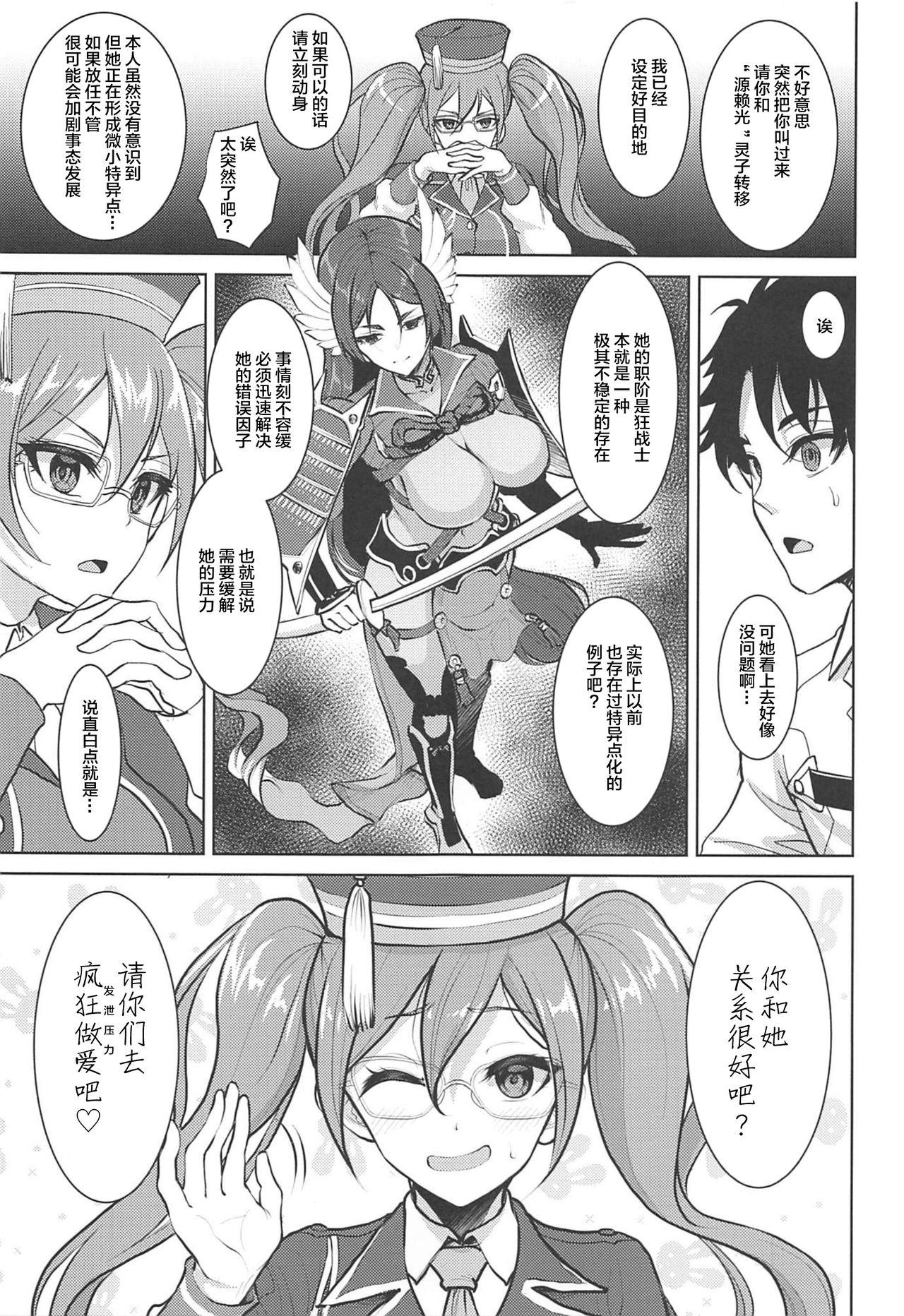 Analsex Raikou Mama to Amaama Musabori SEX Ryokouki - Fate grand order Amateur - Page 2