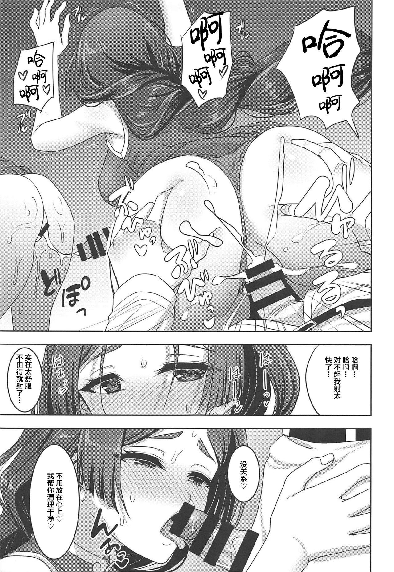 Novinha Raikou Mama to Amaama Musabori SEX Ryokouki - Fate grand order Glory Hole - Page 8