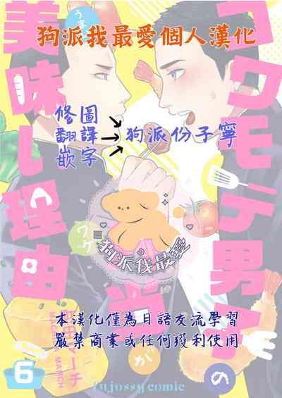 Kowamote Danshi no Bentou ga Umai Wake 6 | 長相兇惡男子做的便當很好吃的理由 6 1