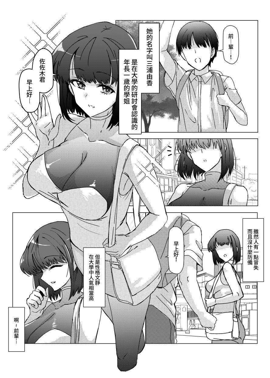 Ball Sucking Senpai no NTR Riyuu - Original Cheating Wife - Page 4