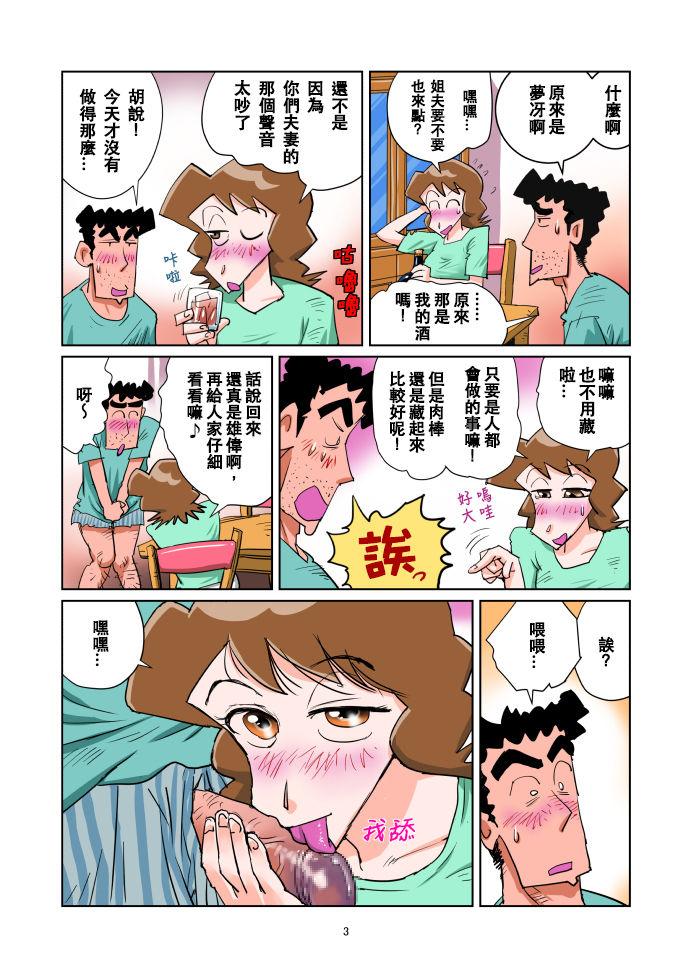 Juicy Isourou wa Taihen da zo | 寄居真辛苦 - Crayon shin-chan Novinha - Page 4