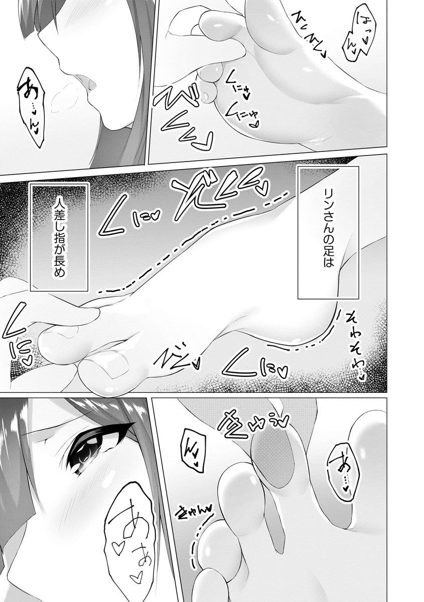 Anal Play Foot Trap Ch. 4 Outside - Page 8