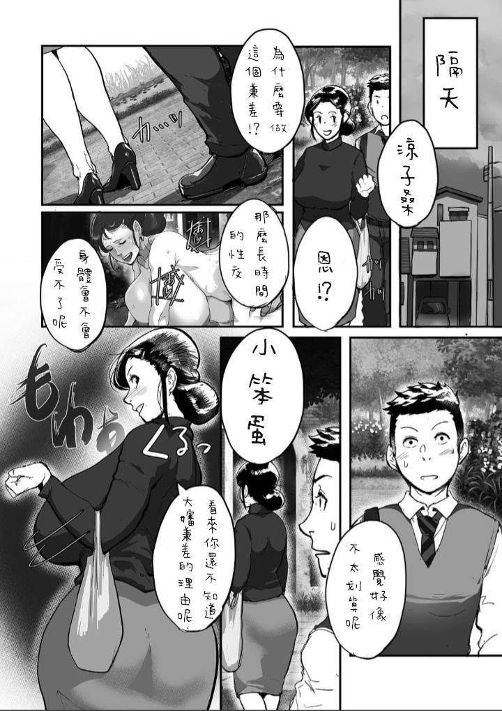 Mas Tonikaku Sex ga Shitai Oba-san, Ryouko Ch. 1 Squirt - Page 20