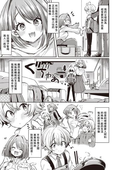 Mika Neekun | 美香姊姊和千秋君 2