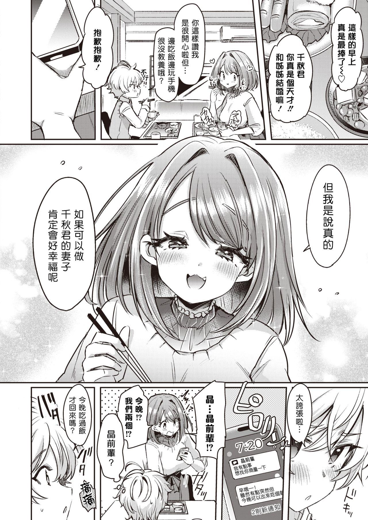 Chubby [Kamiya Zuzu] Mika Nee-chan to Chiaki-kun | 美香姊姊和千秋君 (COMIC X-EROS #85) [Chinese] [夢中璞影個人漢化] [Digital] Gagging - Page 4