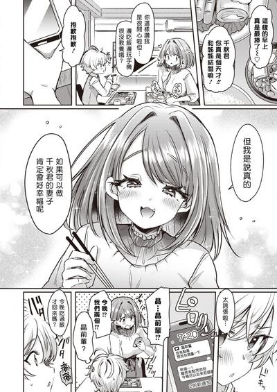 Mika Neekun | 美香姊姊和千秋君 3