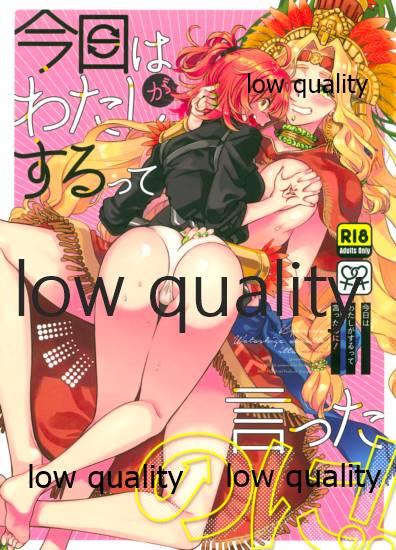 Gay Oralsex Kyou wa Watashi ga Suru tte Itta no ni - Fate grand order Bbw - Page 1