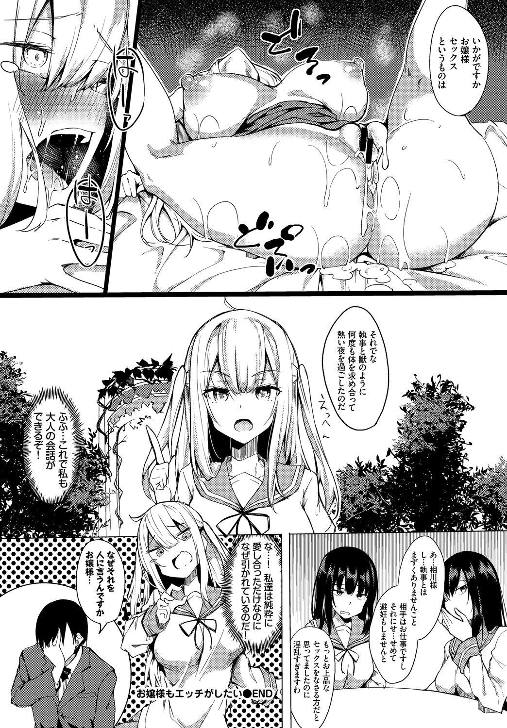 [Anthology] Kouki na Ojou-sama wa Chitsunai Shasei ga Osuki Vol. 3 Kouki na Ojou-sama o HaramaSex Anthology 60