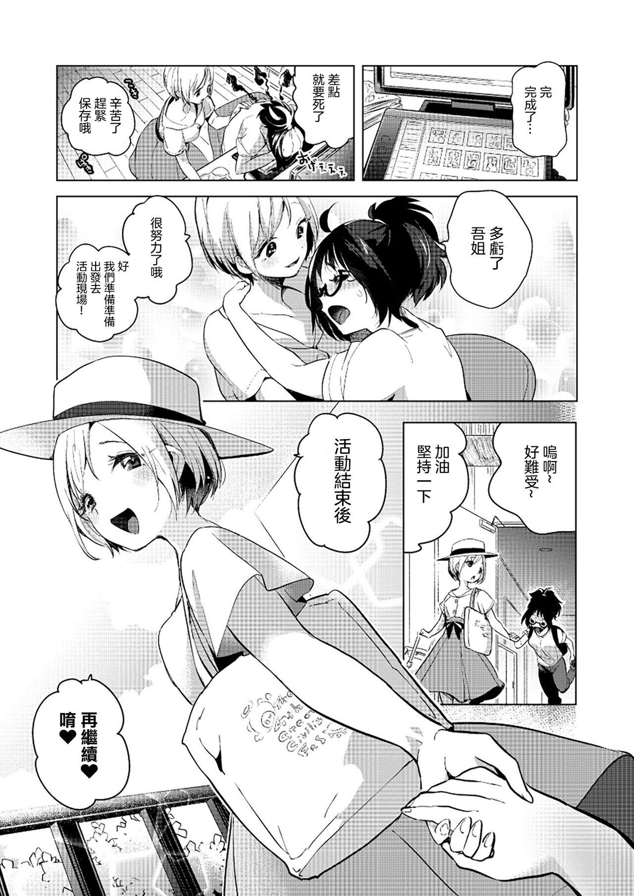 Woman Fucking COSPLAY Onee-san no Amai Ouen Cut - Page 11