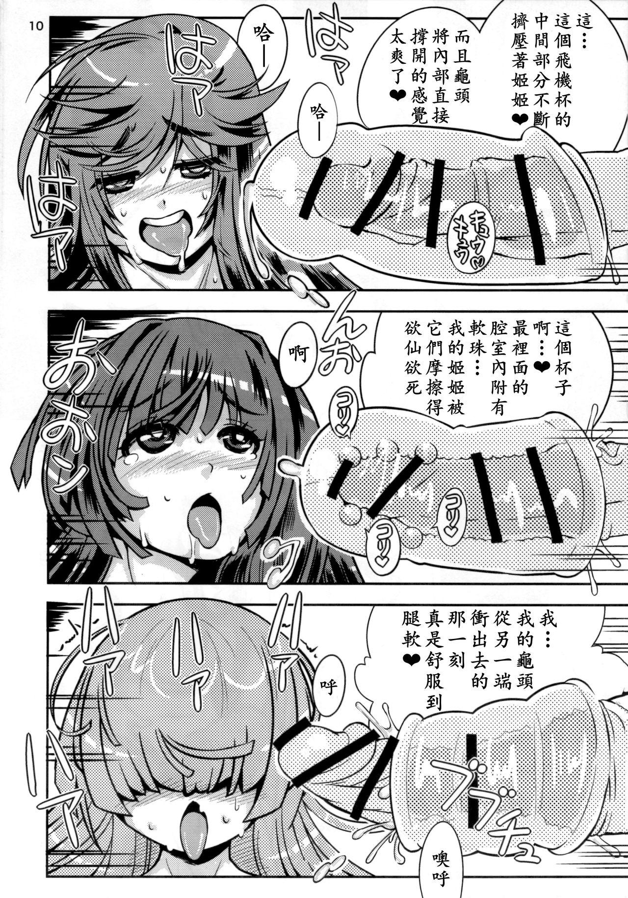 Double Penetration Onaho Kenkyuubu! 1.11 | 飞机杯研究部 Shemale Sex - Page 10