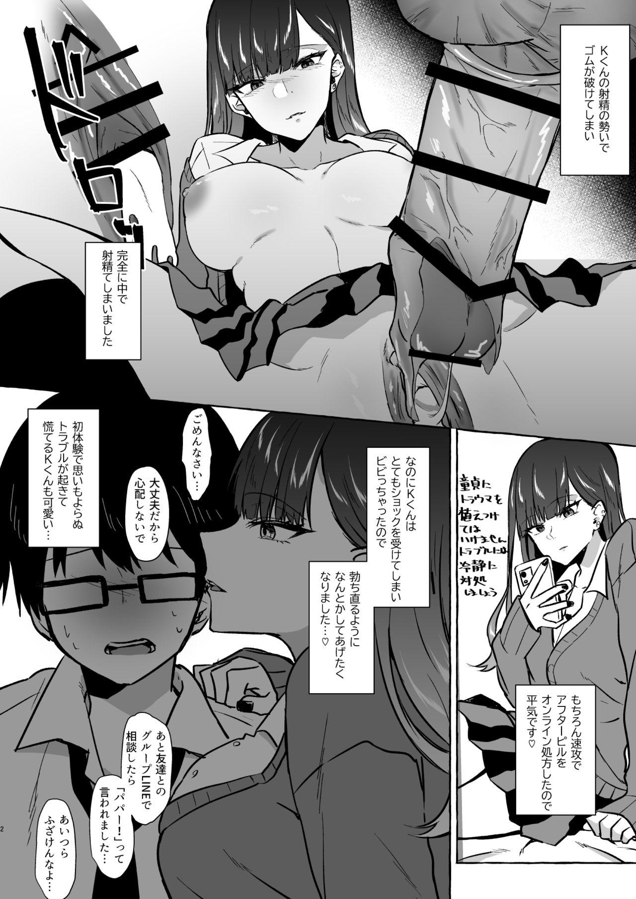 Cum On Tits Oto Gamer de Rouninsei no Doutei to Off-Pako shitara Gomu ga Yabuketa Toki no Repo Manga Alone - Page 2