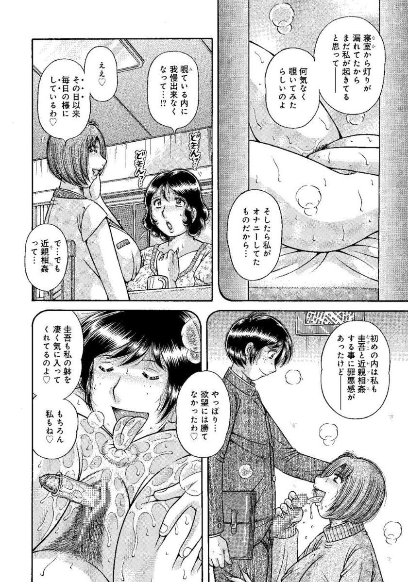 Off MOTHER LOVER Full - Page 5