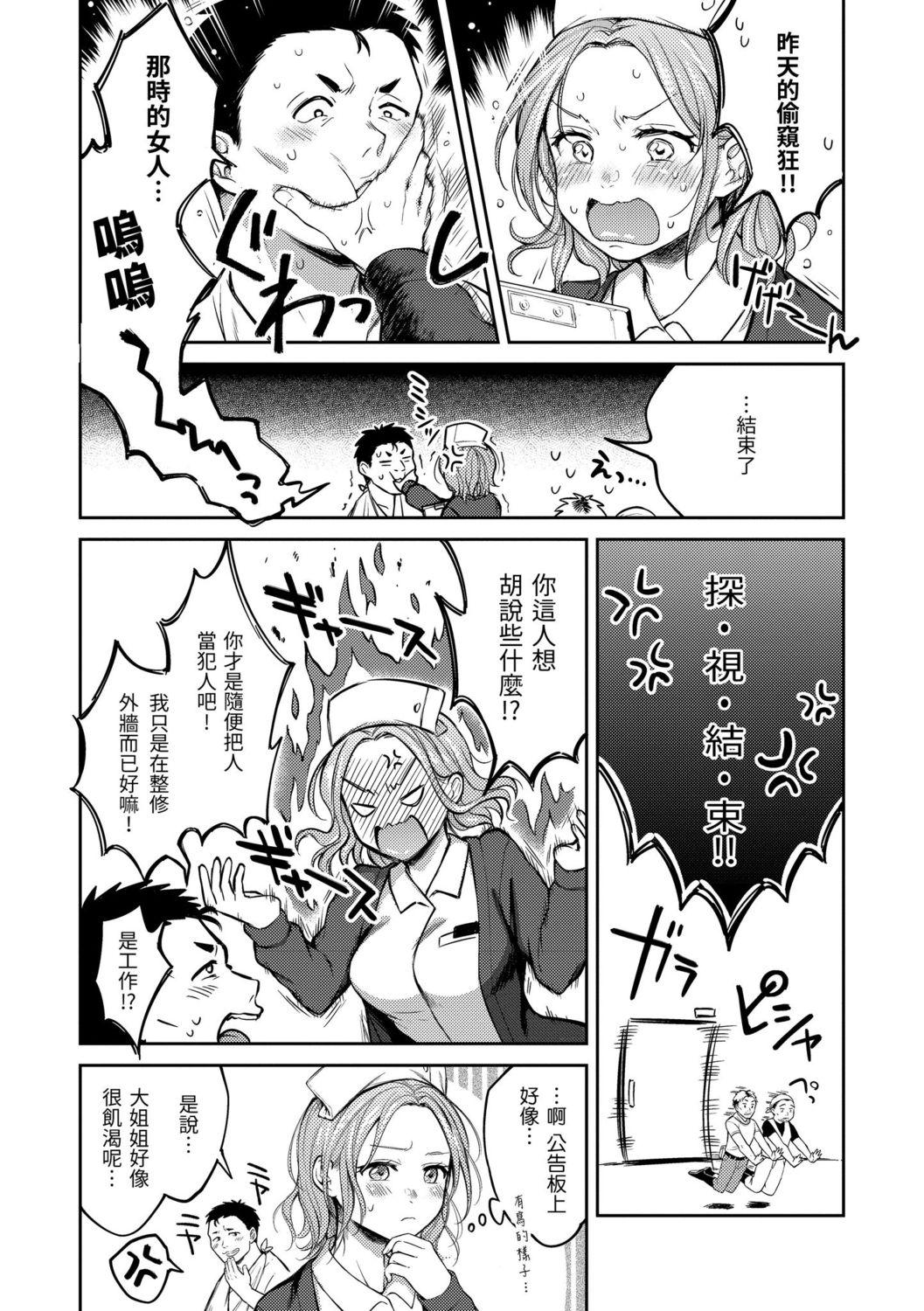Trimmed Nenmaku | 黏膜 Ghetto - Page 8