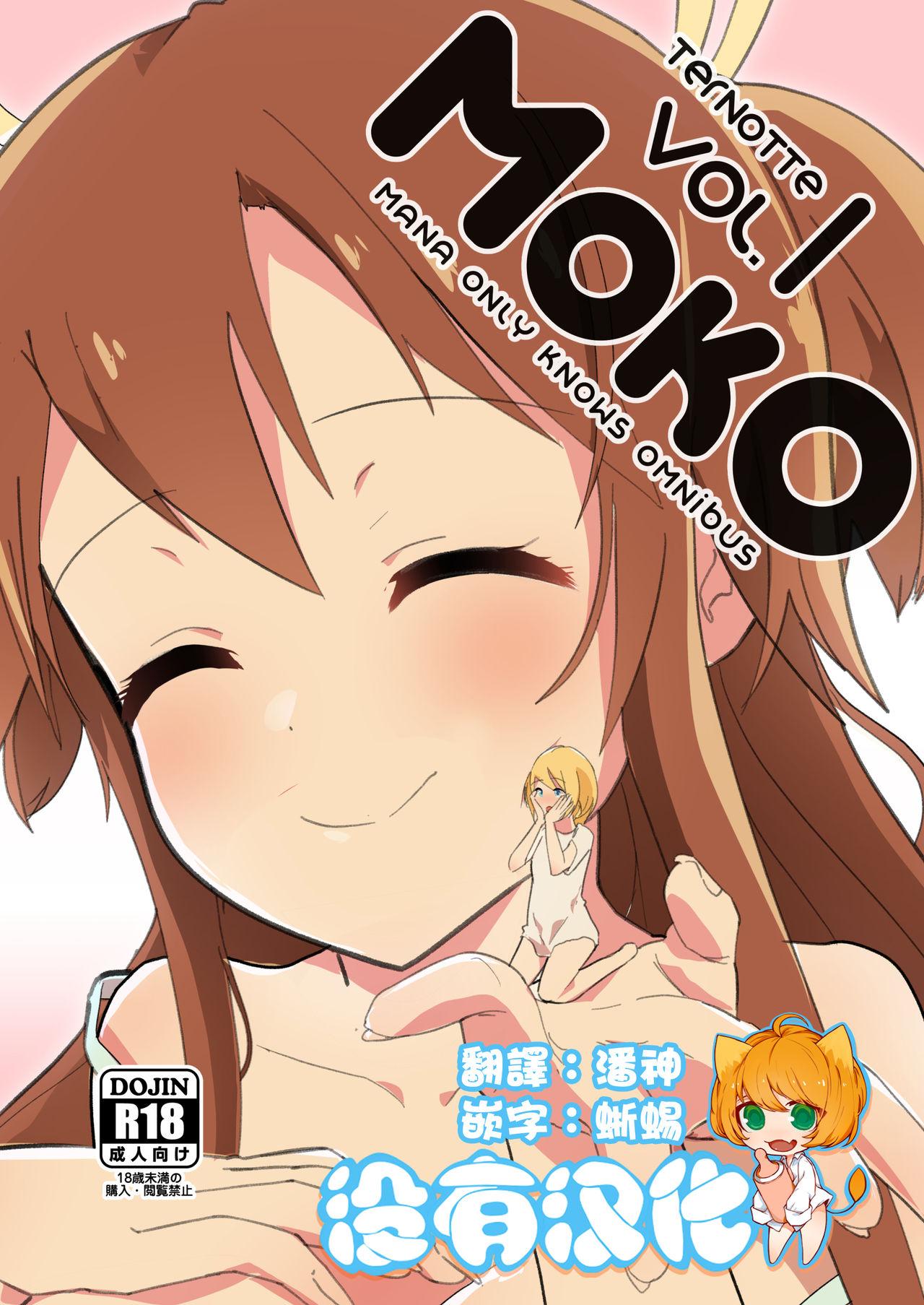 MANA ONLY KNOWS OMNIBUS VOL. 1 0