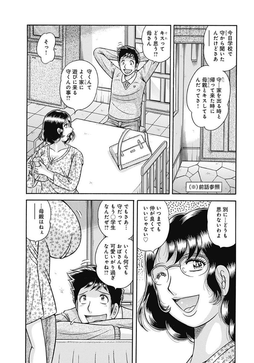 Kaa-san shika Aisenai 116