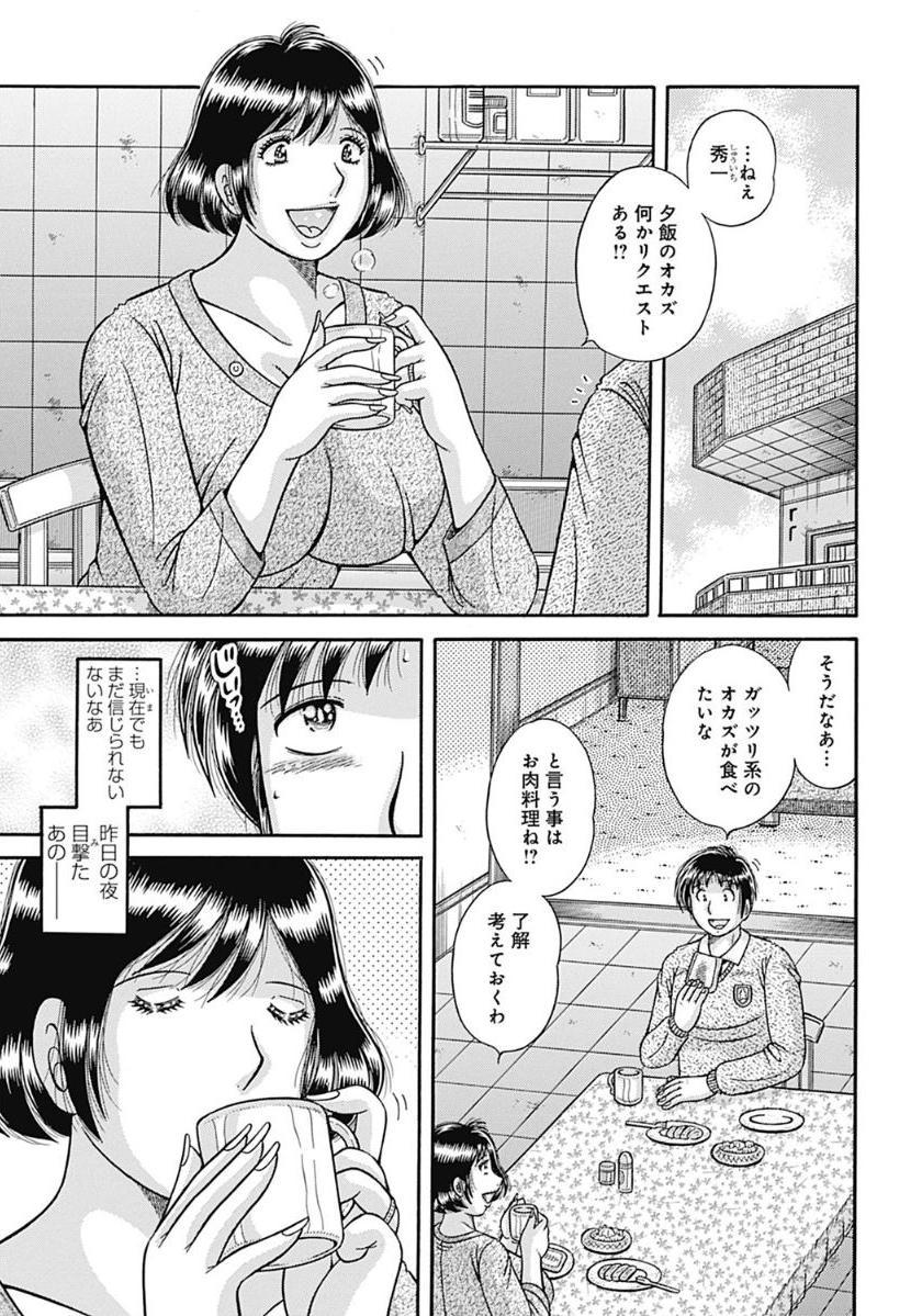 Assfingering Kaa-san shika Aisenai Pussy To Mouth - Page 5