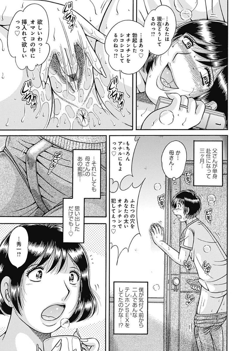Gay Cumshot Kaa-san shika Aisenai Massage Creep - Page 7