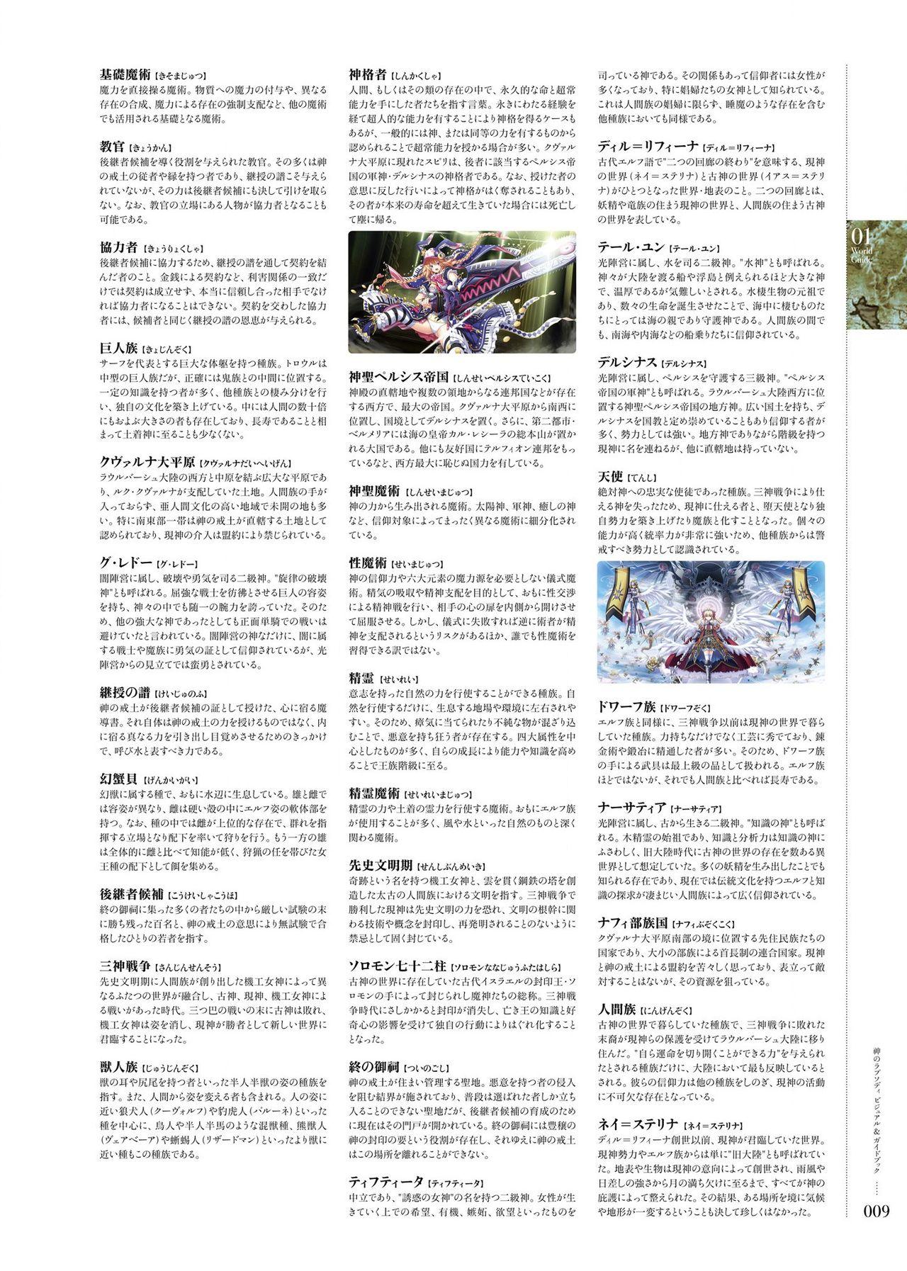 Passivo Kami No Rhapsody Perfect Guidebook Piroca - Page 8