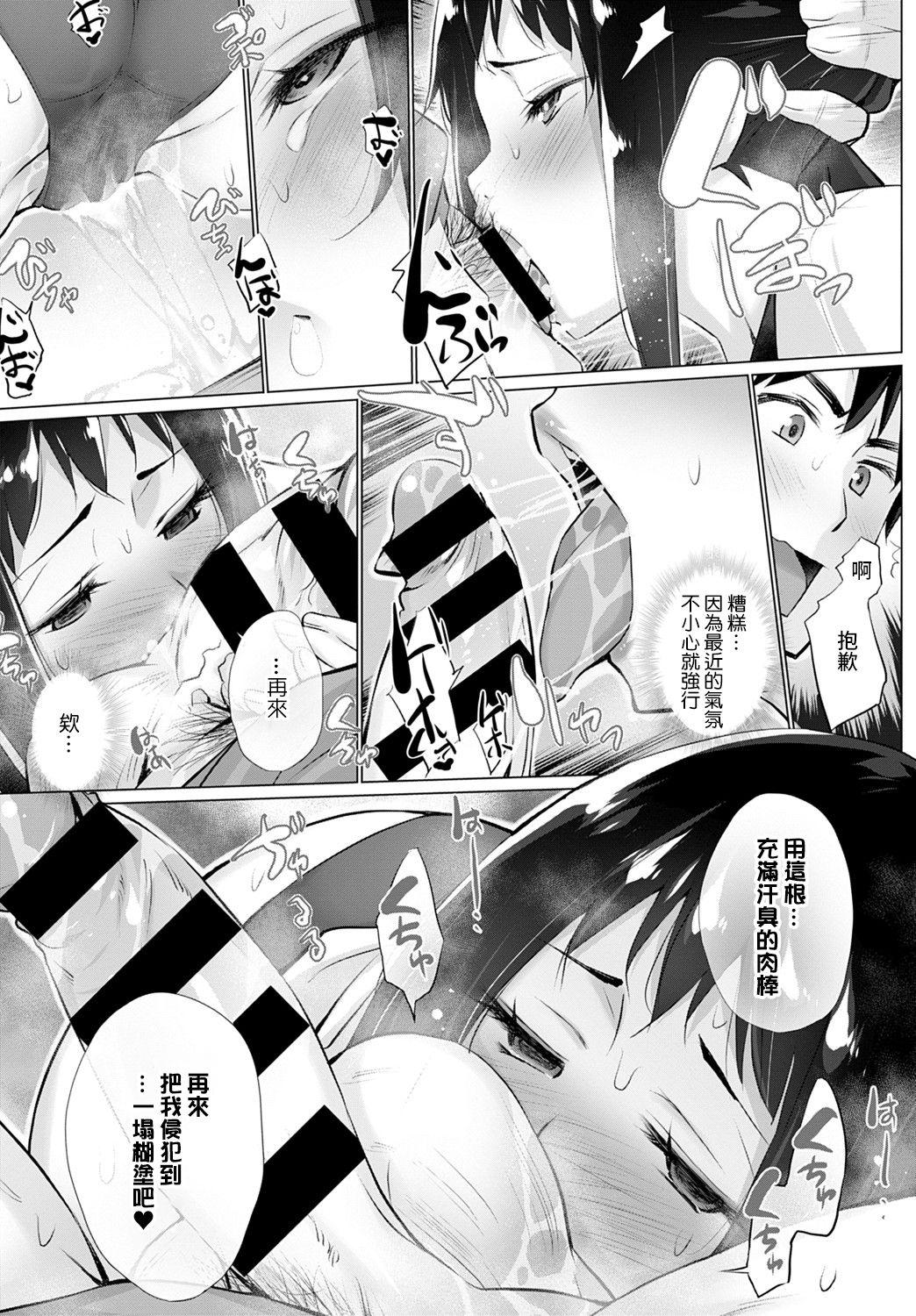 Cumming Yokubou o Kanaeru Matching Appli Ch. 4 Sucking Dick - Page 11