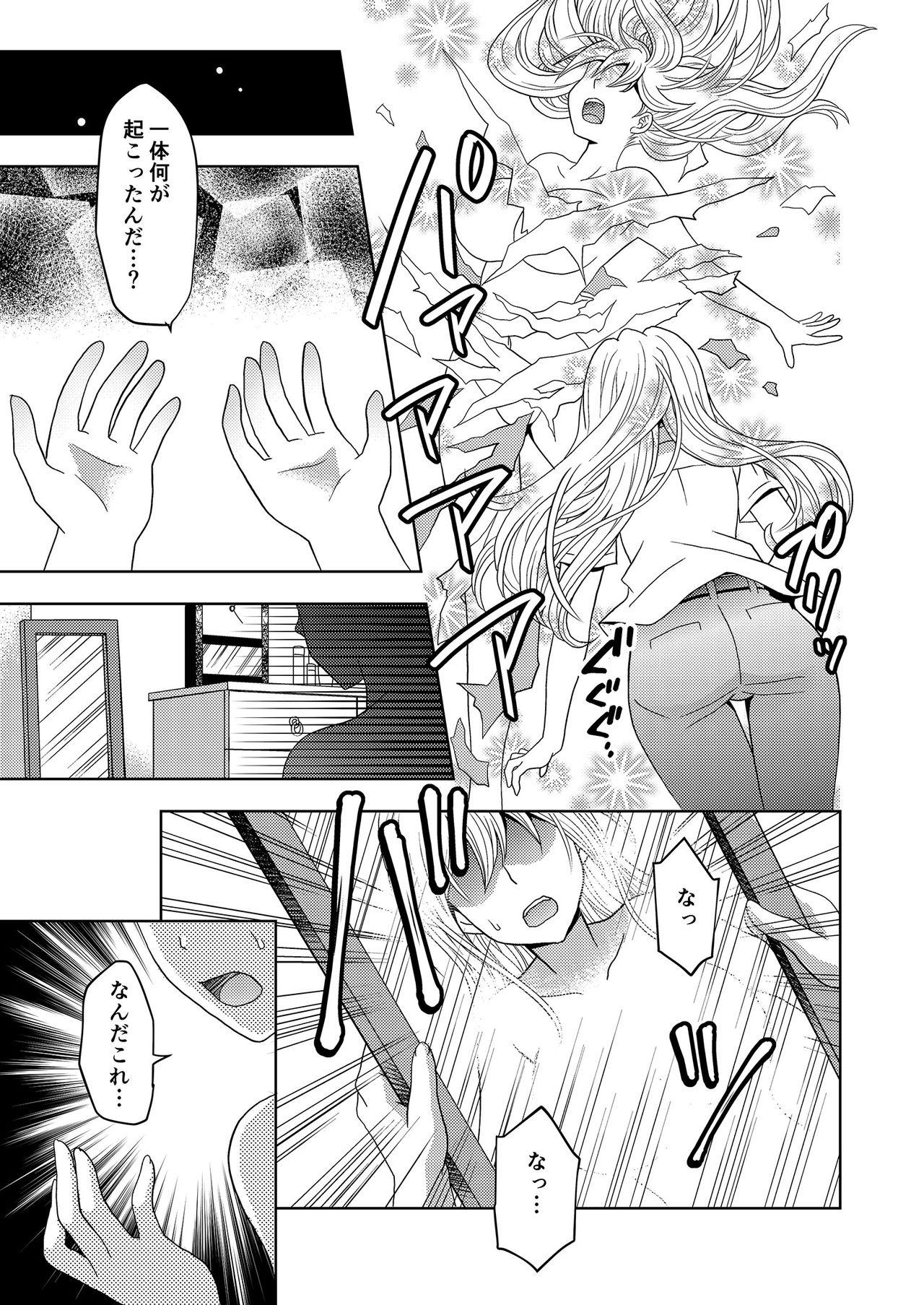 Chastity Ore ga Watashi ni Naru Tame no Biyou Salon - Original Glory Hole - Page 7