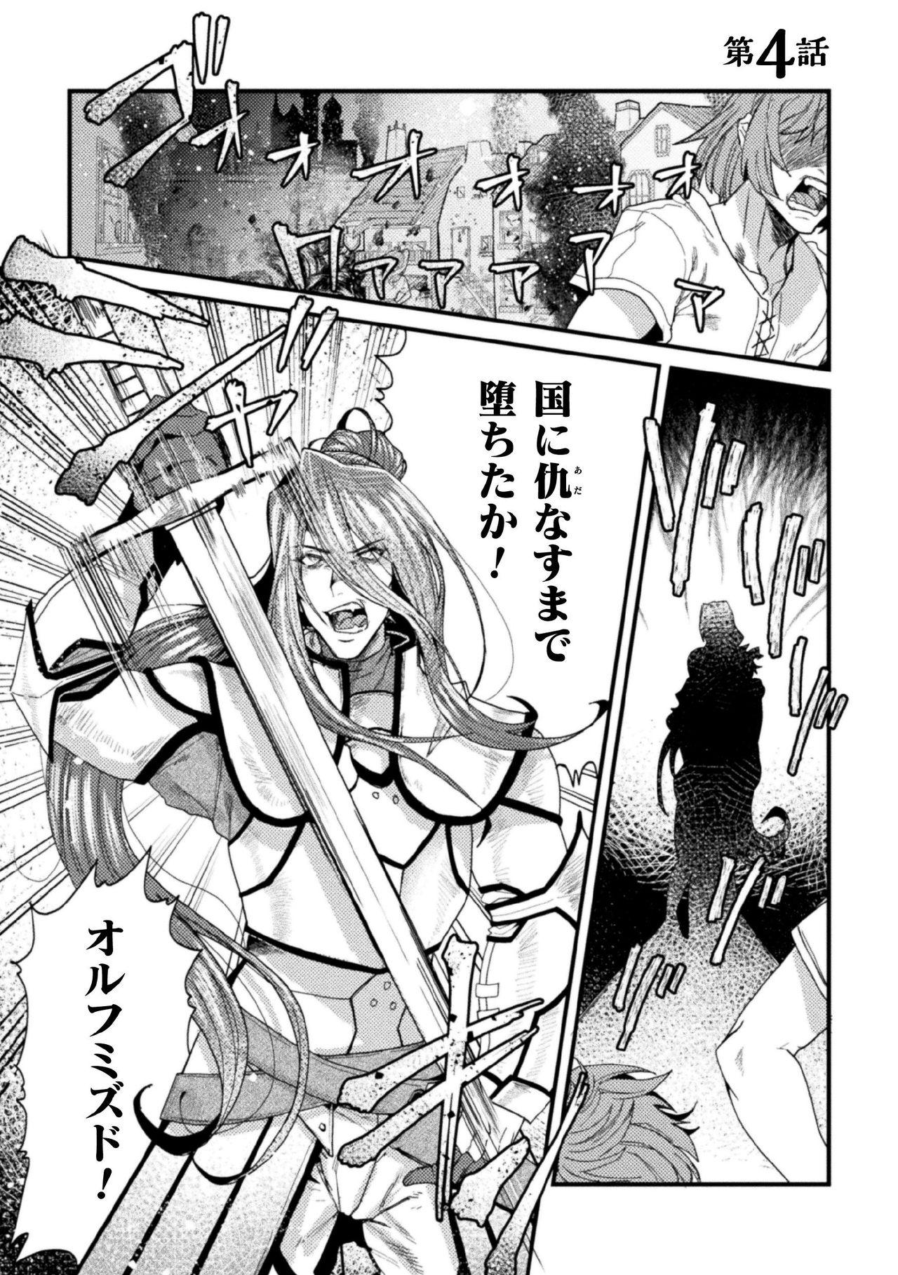 Romantic Kishi Hametsutan Inmon Buzama Acme Ch. 4 Exgirlfriend - Page 3