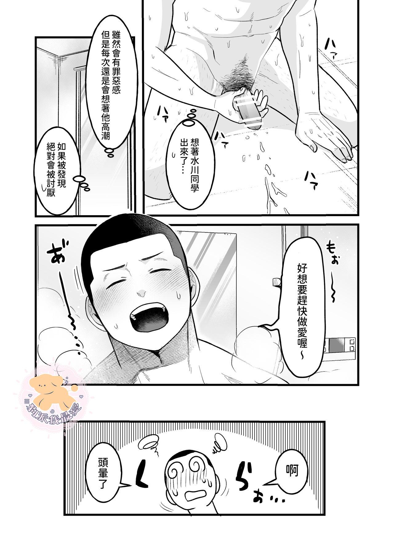 White [ONE (Machida March)] Kowamote Danshi no Bentou ga Umai Wake R-18 | 長相兇惡男子做的便當很好吃的理由 R-18 [Chinese] [狗派個人漢化] [Digital] Gaystraight - Page 11