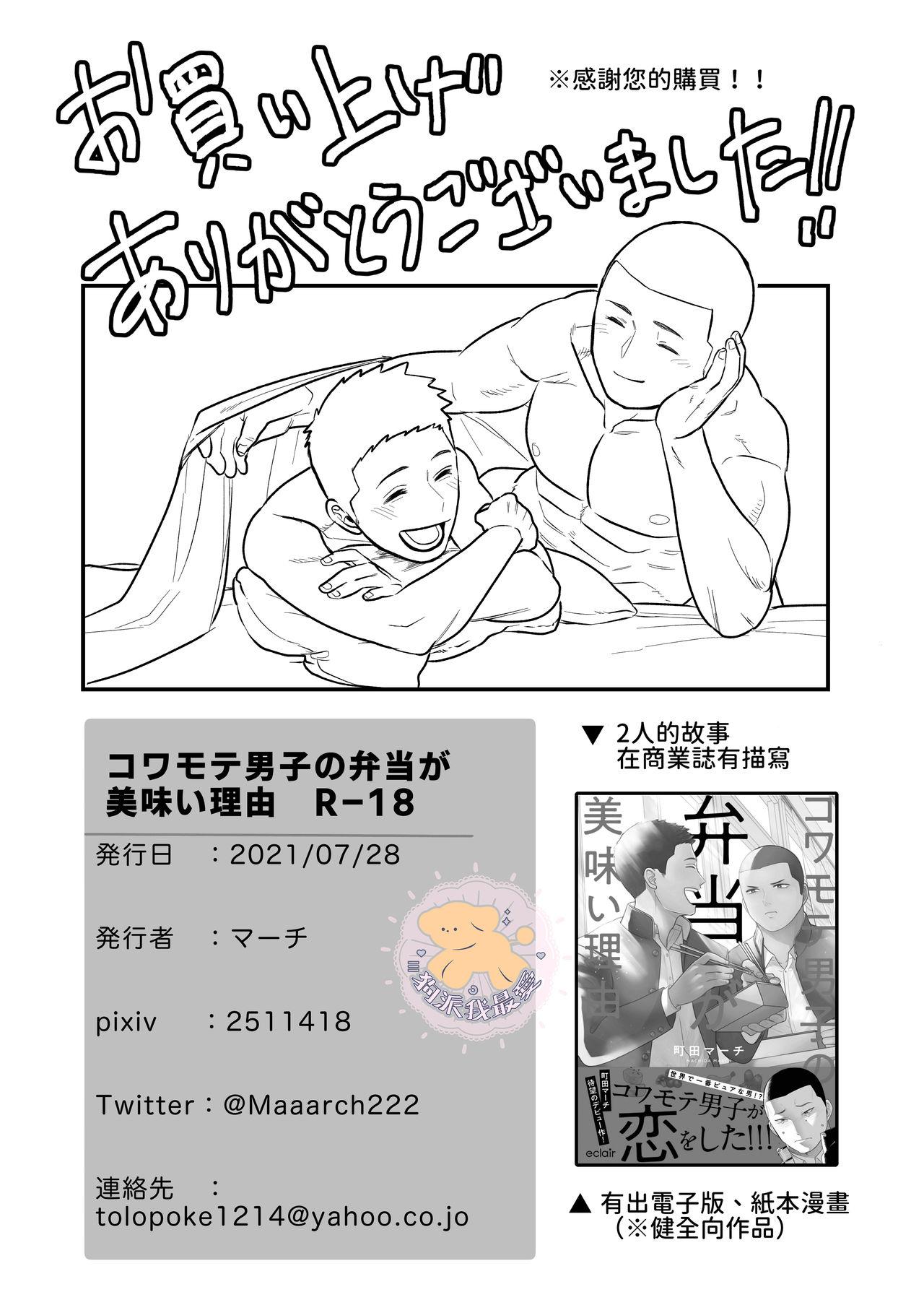 [ONE (Machida March)] Kowamote Danshi no Bentou ga Umai Wake R-18 | 長相兇惡男子做的便當很好吃的理由 R-18 [Chinese] [狗派個人漢化] [Digital] 39