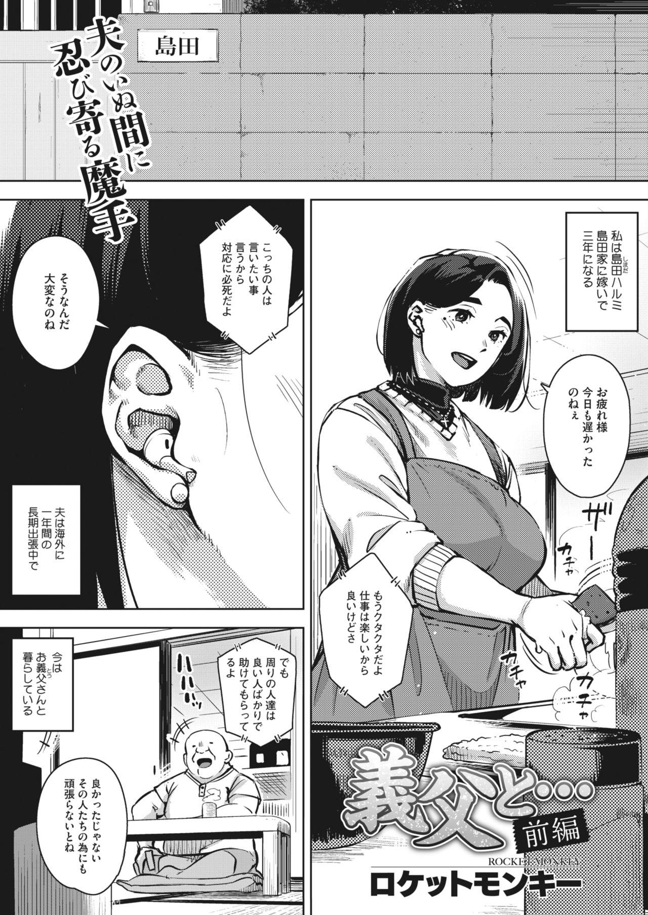 Morena Gifu to... Transex - Page 1