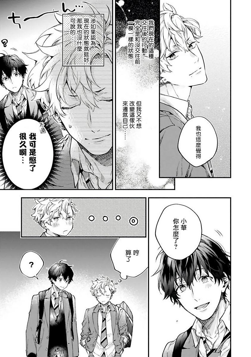 Gay Kissing Yankee Hana-chan no Neko Kawaigari Kareshi | 不良少年华他无原则娇惯小男友 1 Forbidden - Page 10