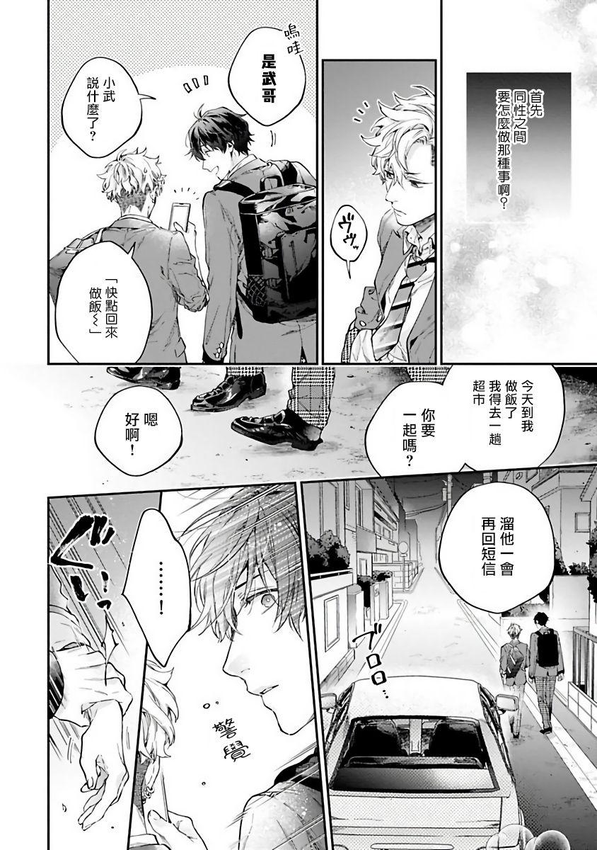 Gay Kissing Yankee Hana-chan no Neko Kawaigari Kareshi | 不良少年华他无原则娇惯小男友 1 Forbidden - Page 11