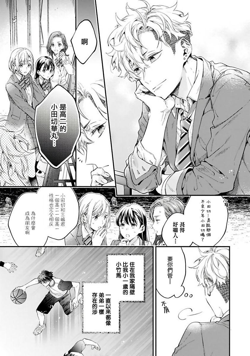 Gay Kissing Yankee Hana-chan no Neko Kawaigari Kareshi | 不良少年华他无原则娇惯小男友 1 Forbidden - Page 4