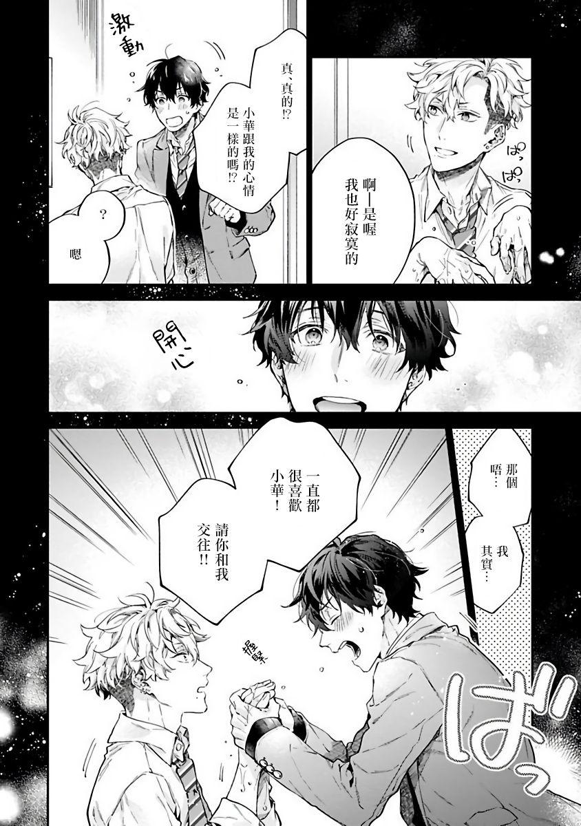 Gay Kissing Yankee Hana-chan no Neko Kawaigari Kareshi | 不良少年华他无原则娇惯小男友 1 Forbidden - Page 7