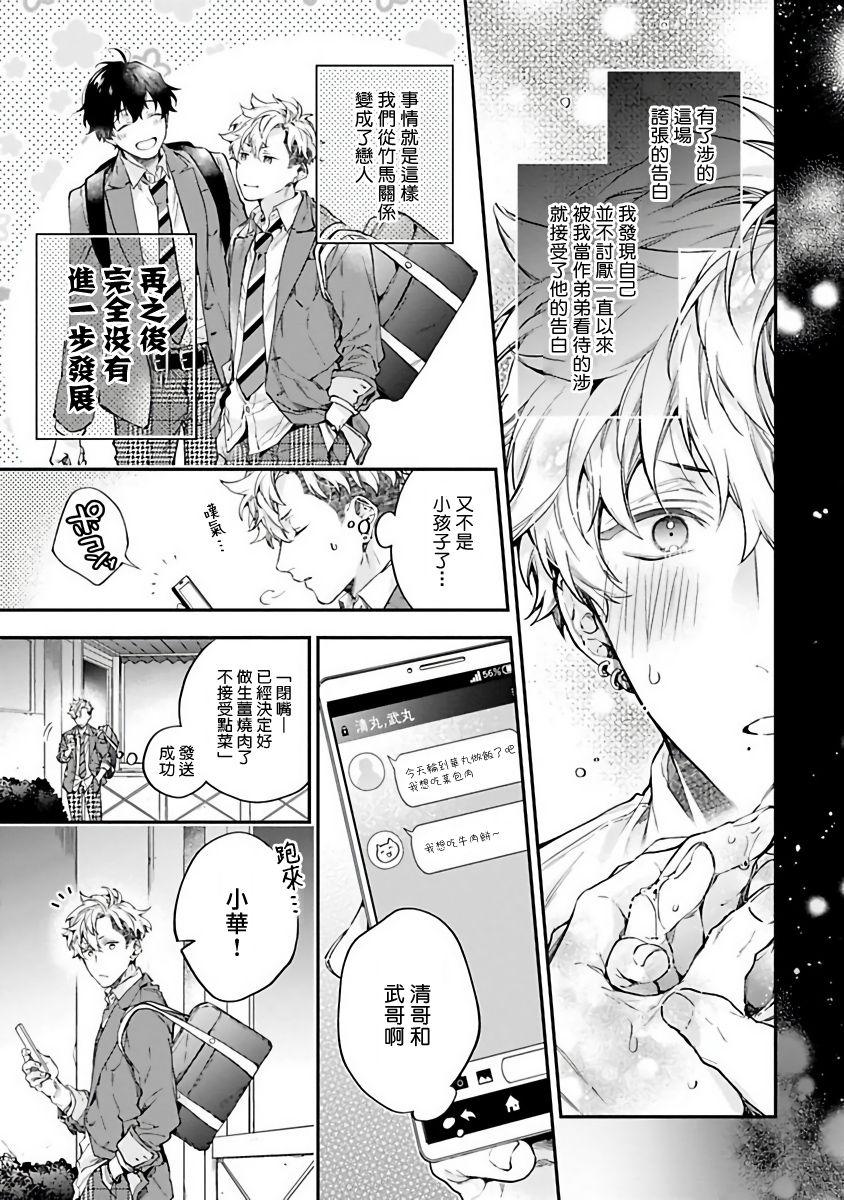 Gay Kissing Yankee Hana-chan no Neko Kawaigari Kareshi | 不良少年华他无原则娇惯小男友 1 Forbidden - Page 8