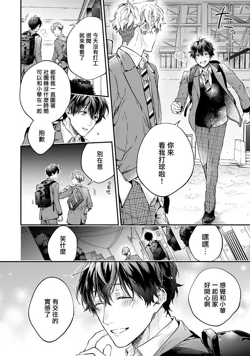 Gay Kissing Yankee Hana-chan no Neko Kawaigari Kareshi | 不良少年华他无原则娇惯小男友 1 Forbidden - Page 9