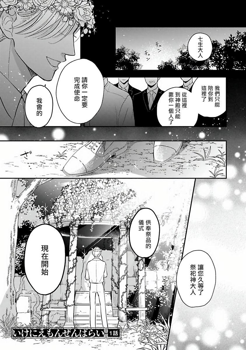 Casting Ikenie Monzenbarai | 被退货的祭品 Ch. 1-3 Bro - Page 5