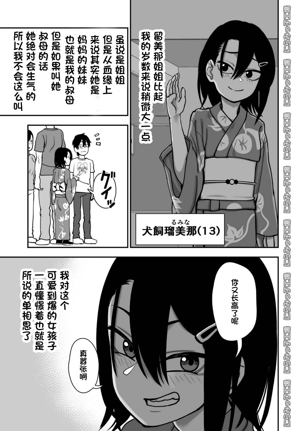 Naked Sluts Otouto de Otoko o Shirimashita - Original Analsex - Page 5