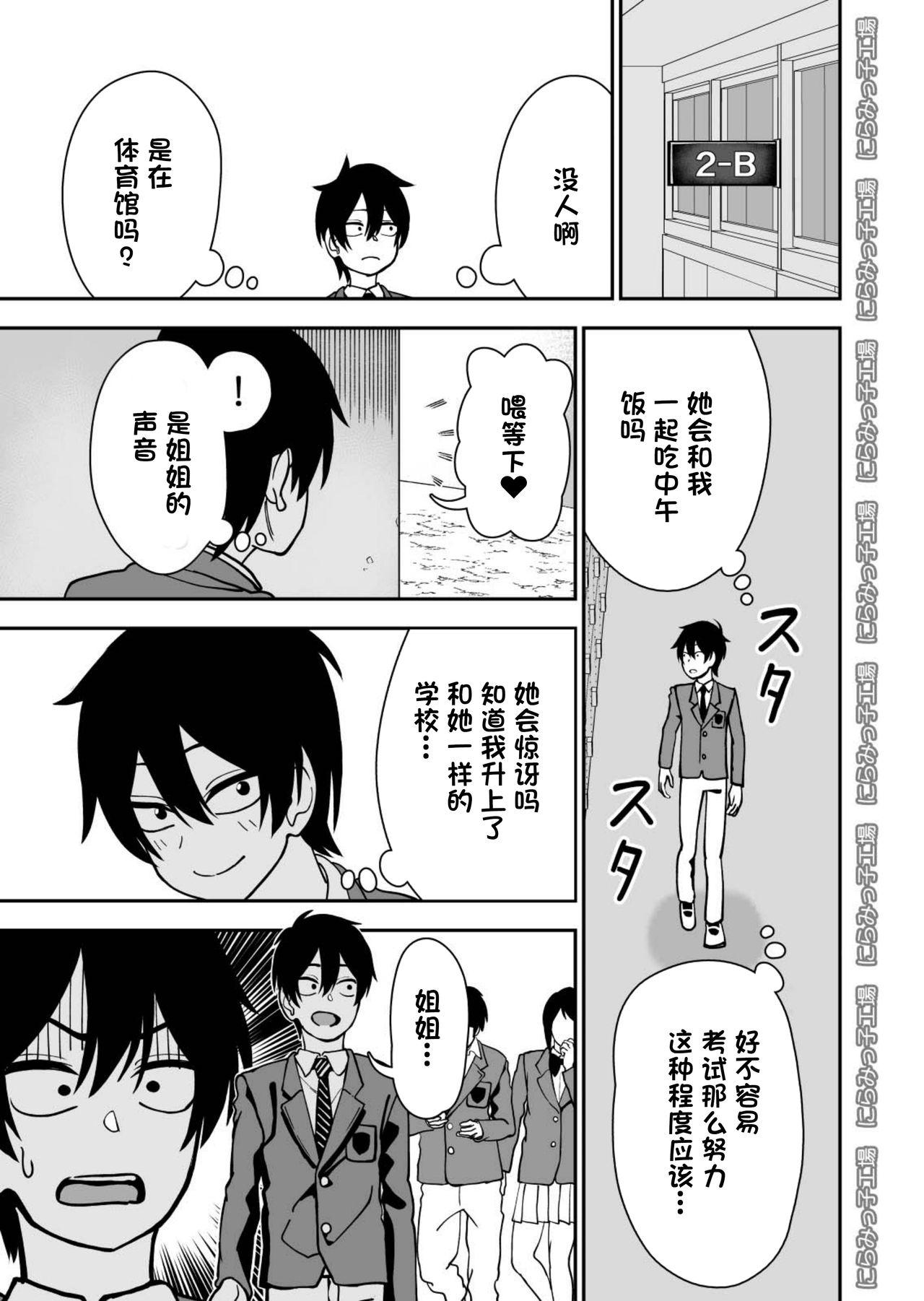 Gay Studs Otouto de Otoko o Shirimashita - Original Amateur Teen - Page 9