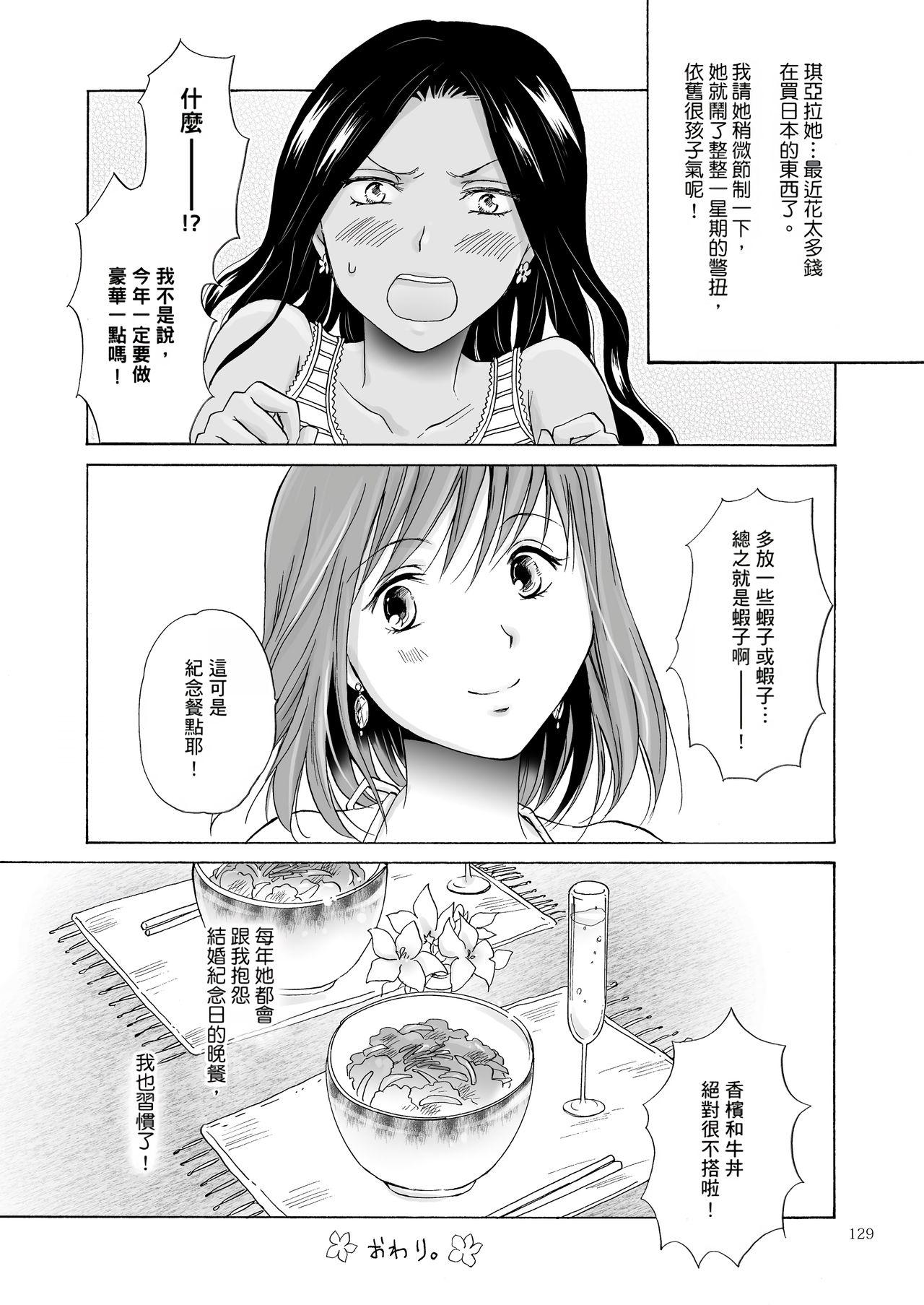 Gay Cash Umi to Anata to Taiyou to - Original Real Orgasms - Page 129