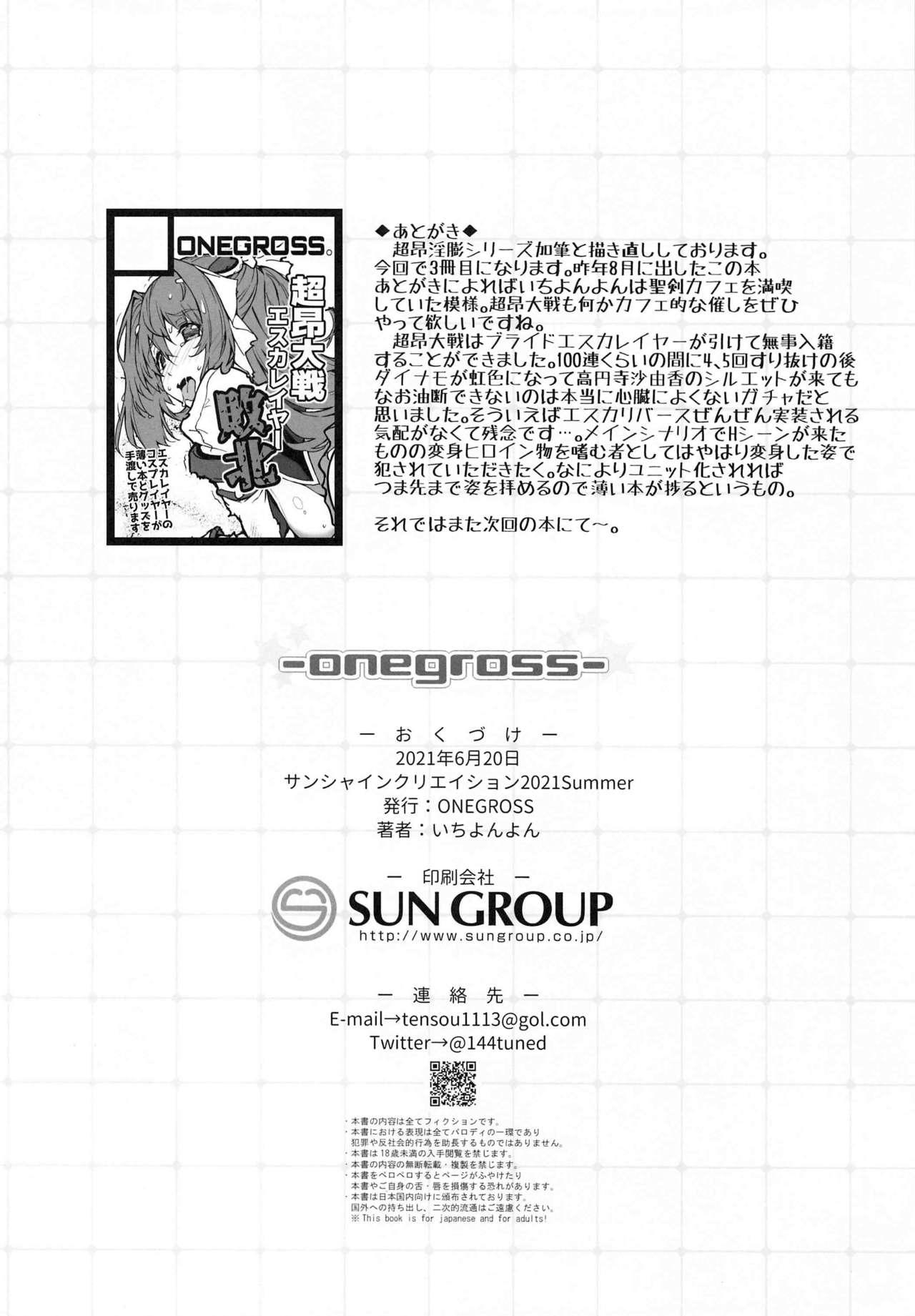 Sissy (SC2021 Summer) [ONEGROSS (144)] Choukou Inbou -Beat inflation- LV1 | Beat Angel Escalayer -Beat Inflation- LV1 (Choukou Tenshi Escalayer) [English] [GAP Translations] - Beat angel escalayer | choukou tenshi escalayer Secret - Page 9