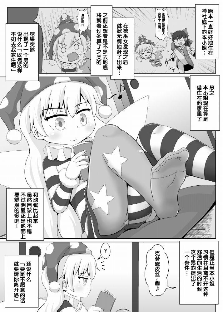 Wetpussy Hito o Kuruwaseru Tights!! - Touhou project Gay College - Page 2