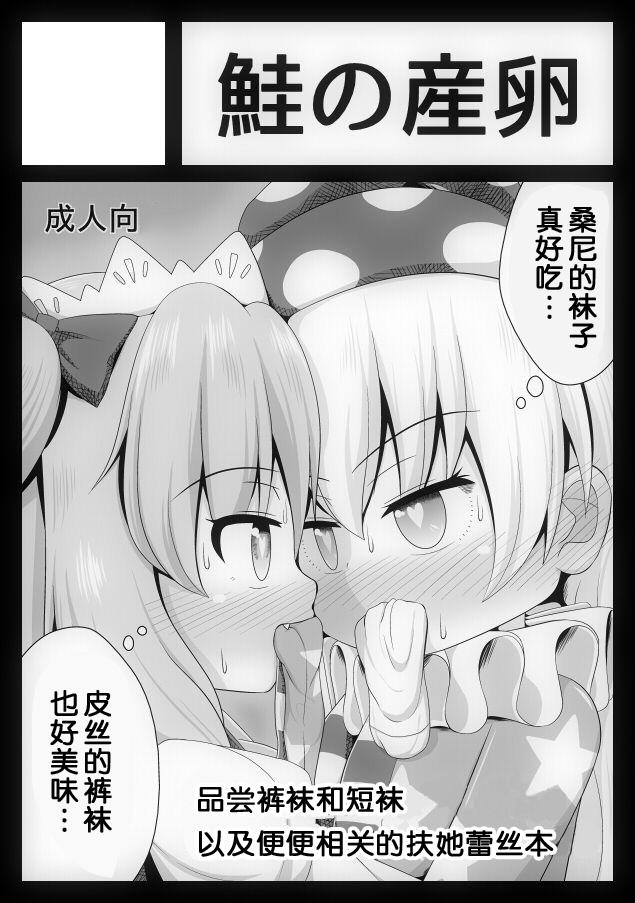 Pussy Orgasm Tights Jigoku - Touhou project Gay Money - Page 19