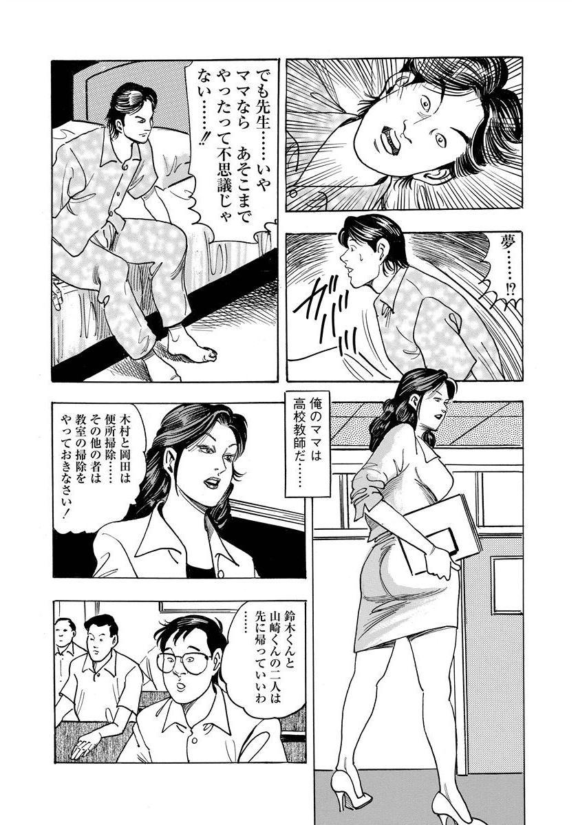 18 Year Old Enman Kazoku Okaa-san to no Himitsu Pattaya - Page 7