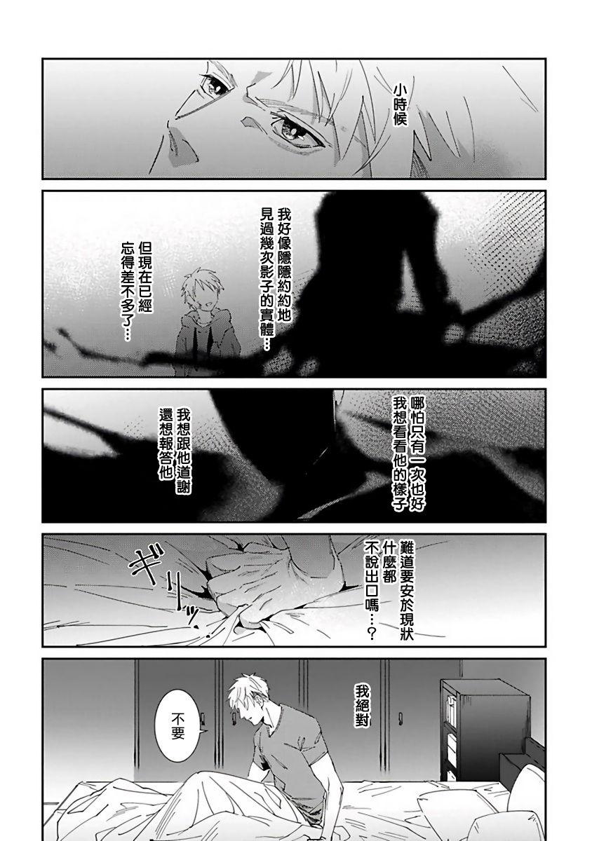 Shinigami wa Korosenai | 死神失格 Ch. 1 20