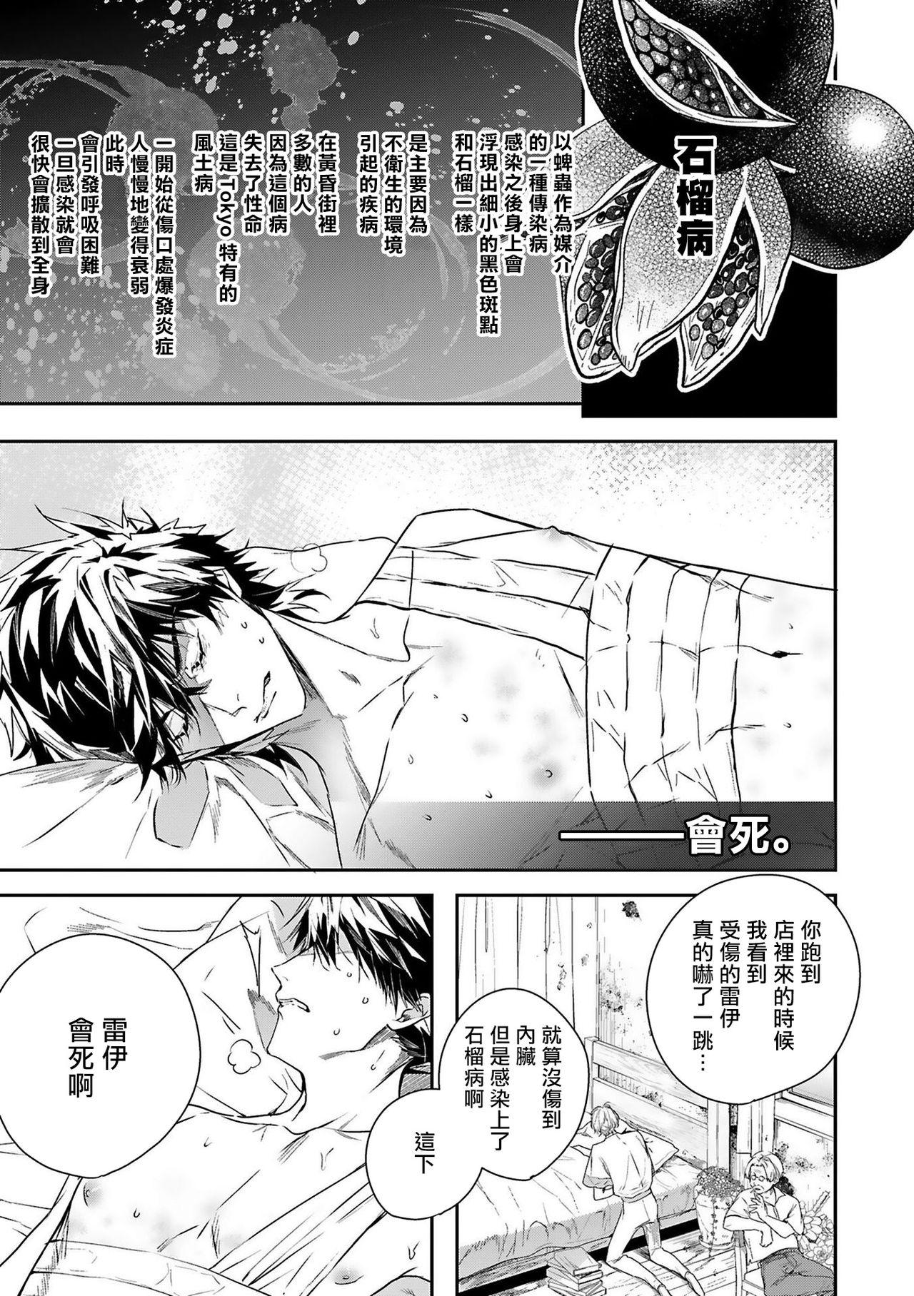 Sapphic Erotica World's End Blue Bird | 末世青鸟 Ch. 4 Ex Gf - Page 1