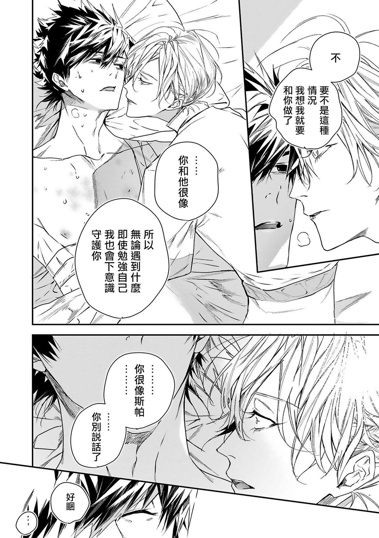 Orgasms World's End Blue Bird | 末世青鸟 Ch. 4 Young Men - Page 6